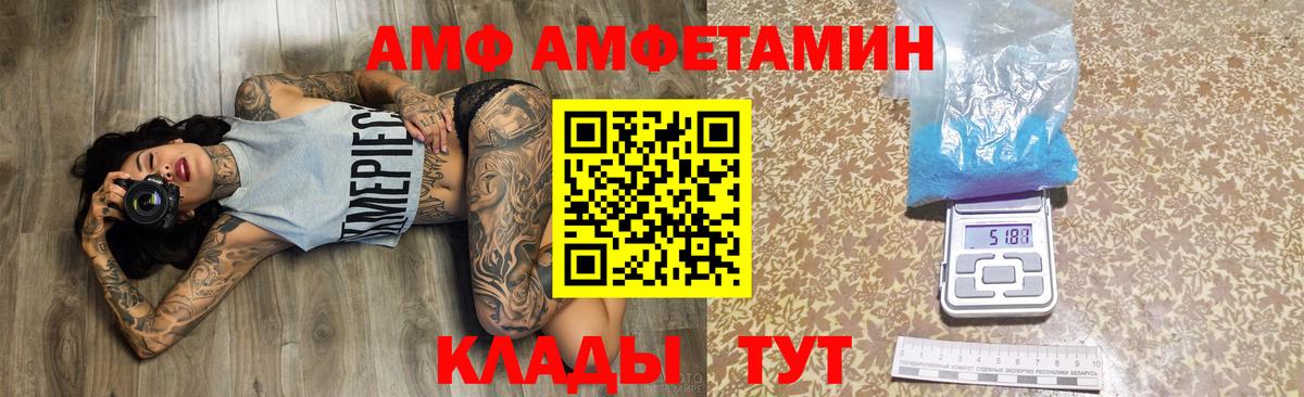 Амфетамин  Вход с VPN  АМФ  АМФЕТАМИН Premium  Балашов 