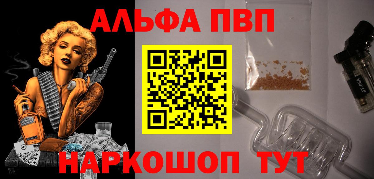 Alfa_PVP  Alpha-PVP Crystall  Вход с VPN  Балашов  Альфа ПВП мука 
