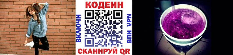 Кодеиновый сироп Lean напиток Lean (лин)  где купить наркоту  MEGA маркетплейс  Балашов 
