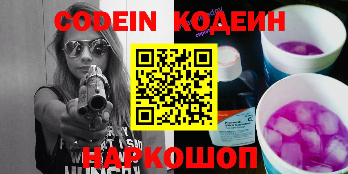 купить наркотик  Вход с VPN  Балашов  Codein Purple Drank 